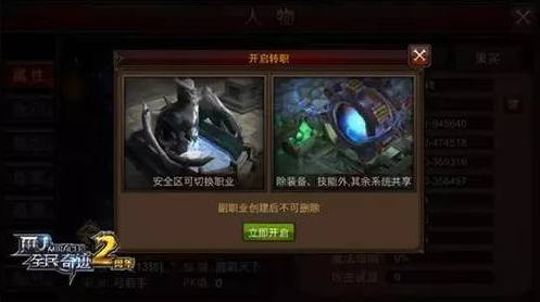 全民奇迹怎么开启副职