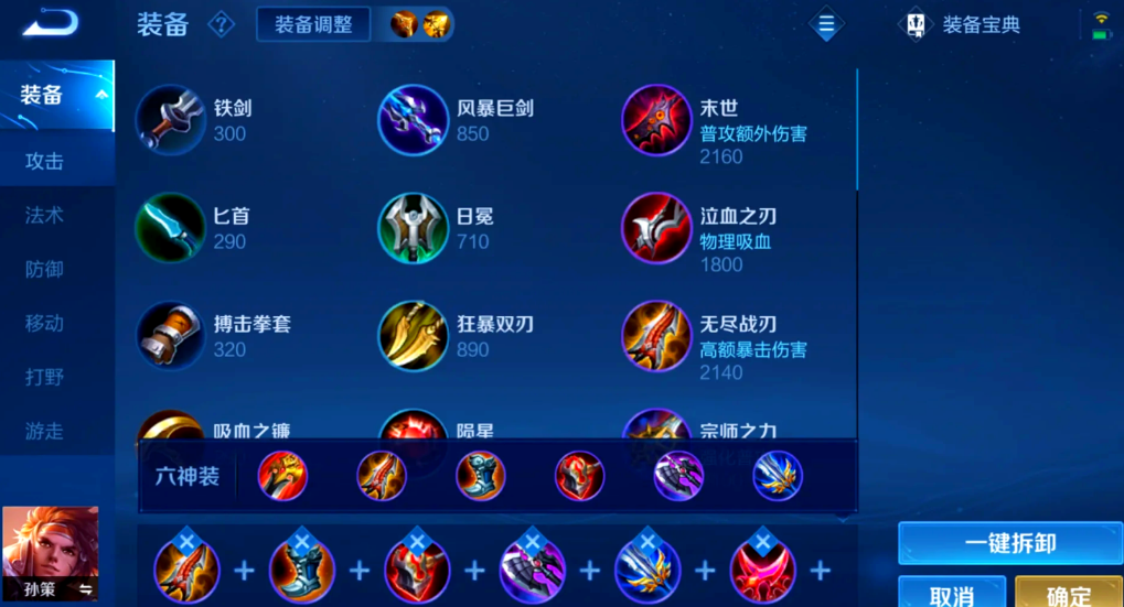 王者荣耀打野孙策出装和铭文是什么