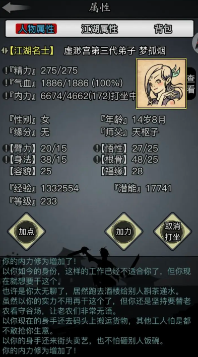 放置江湖虚渺宫选什么武功