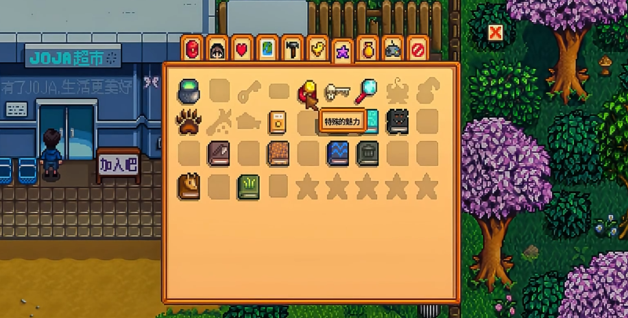 星露谷物语特殊的魅力怎么拿