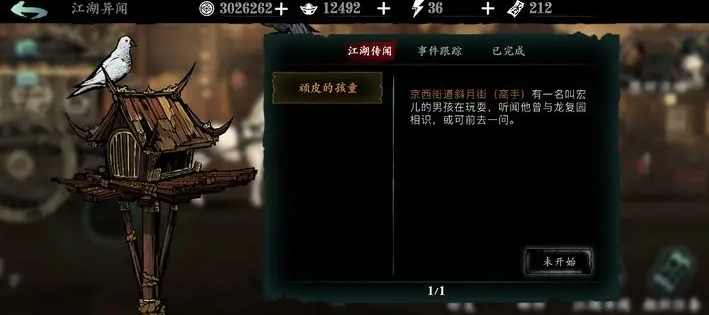 影之刃3京西街道的任务都怎么完成