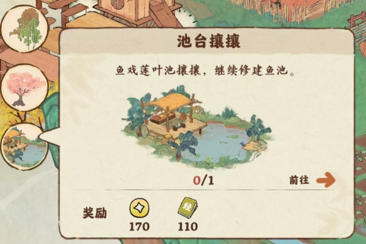 桃源深处有人家池台攘攘任务怎么过