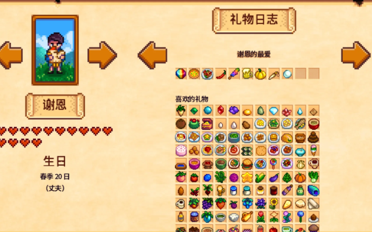 星露谷物语谢恩最爱什么礼物