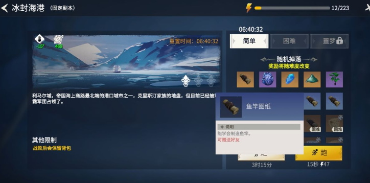 冰原守卫者鱼竿制作方法是什么