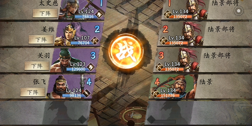 攻城掠地134用什么武将