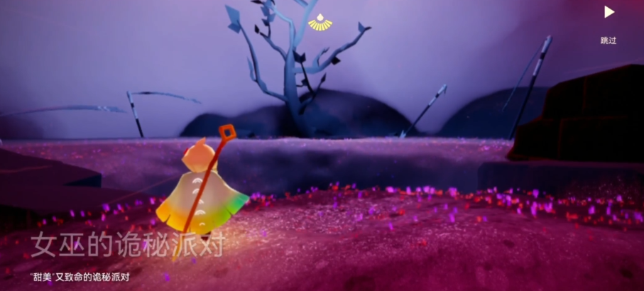 光遇女巫的诡秘派对怎么玩