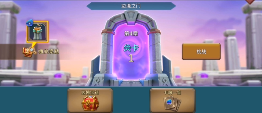 王国纪元边境之门4章1关怎么过