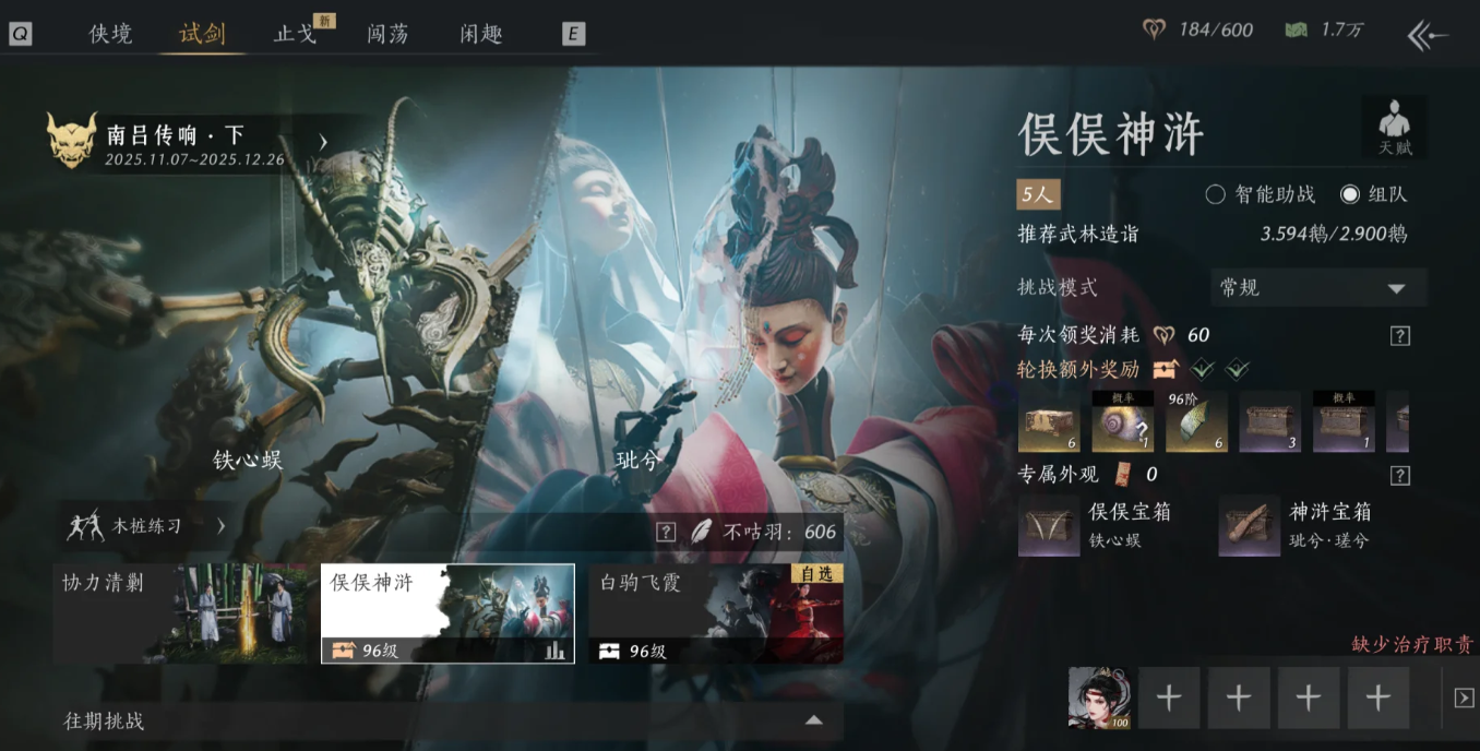 燕云十六声套装怎么选择