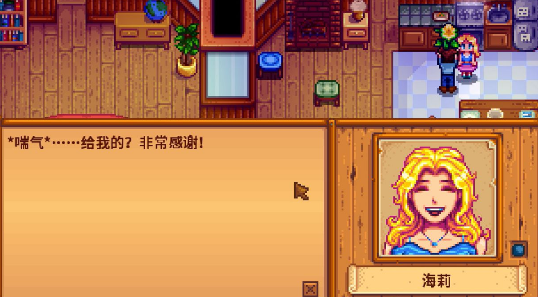 星露谷物语海莉怎么攻略最好