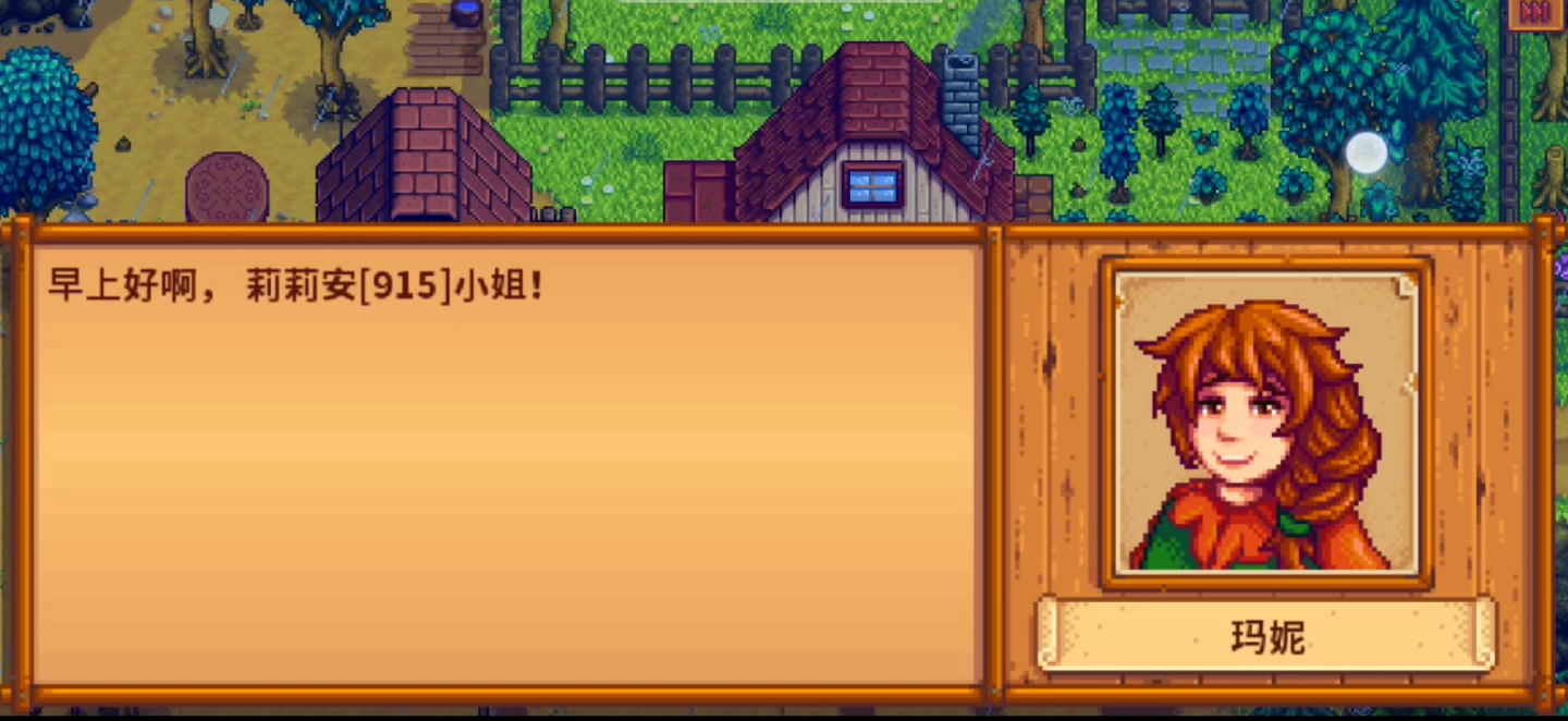 星露谷物语玛妮红心任务怎么做