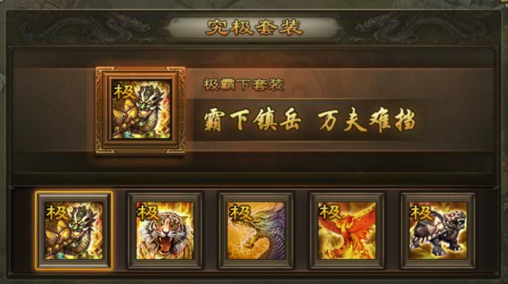 攻城掠地如何获得极套装