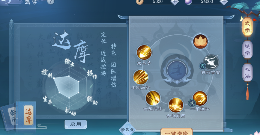 新笑傲江湖和尚心法天赋怎么点