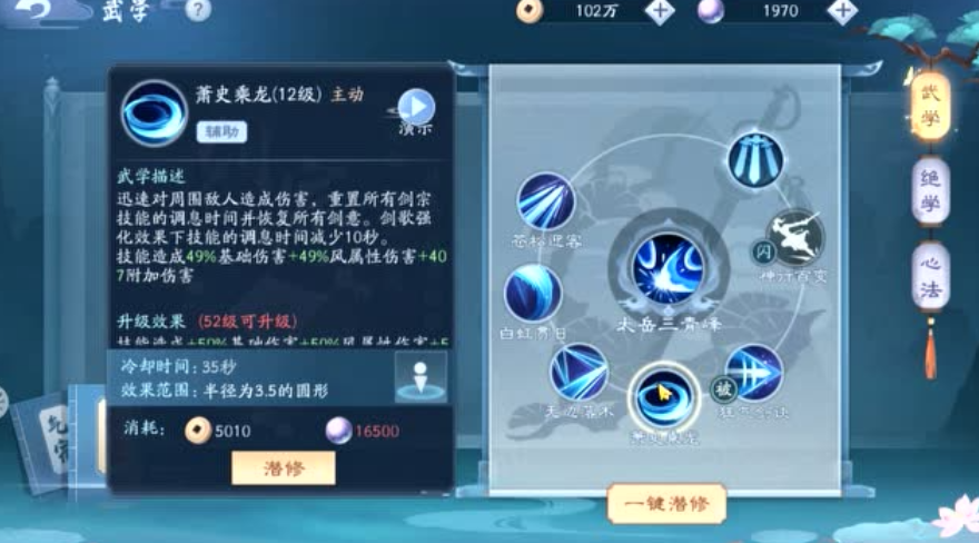 新笑傲江湖华山怎么加天赋