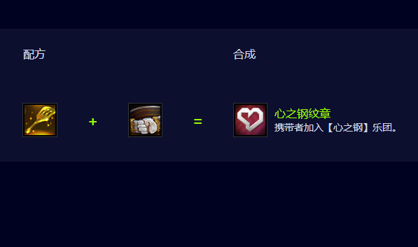 lol云顶之弈纹章有什么用