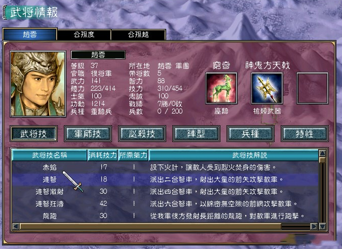 三国群英传7赵云怎么养