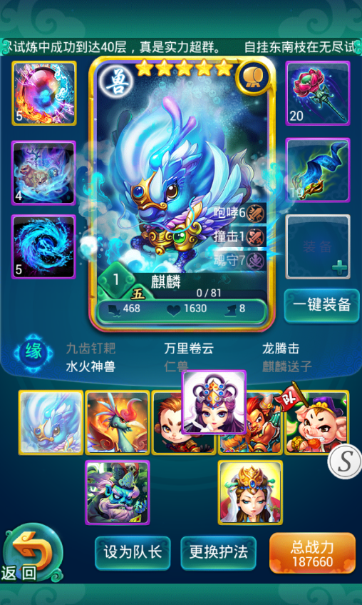 迷你西游护法有哪些