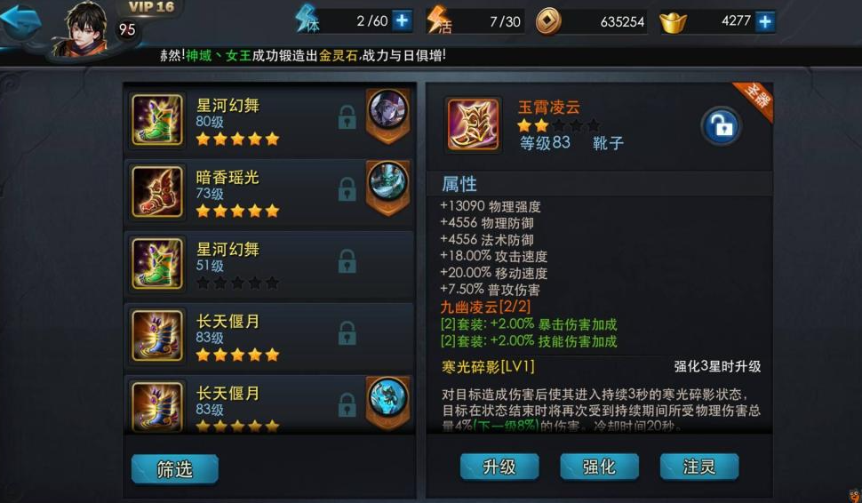 乱斗西游鞋子怎么合成