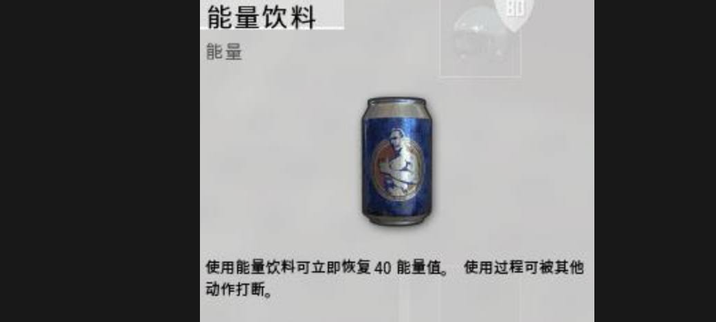 绝地求生的可乐有什么作用