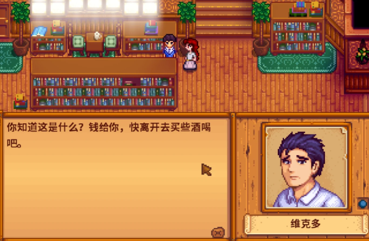 星露谷物语维克多在哪里