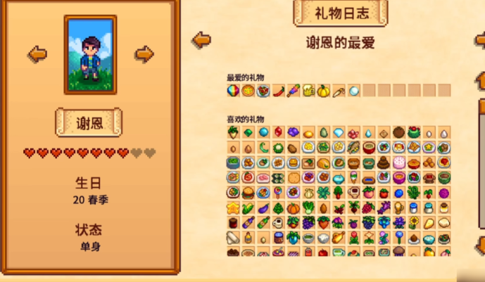 星露谷物语谢恩住在哪