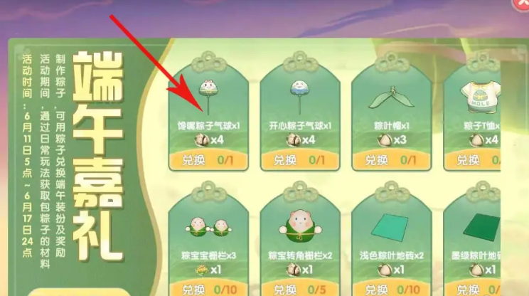 摩尔庄园开心粽子气球怎么获得