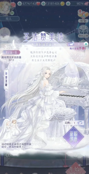 奇迹暖暖天使圣歌怎么获得