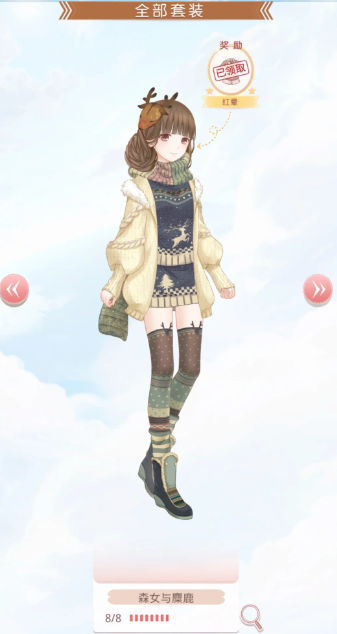 暖暖环游世界麋鹿套装怎么获得