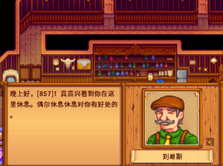 星露谷物语刘易斯晚上在哪