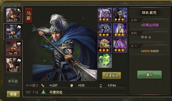 攻城掠地平原地形什么将打