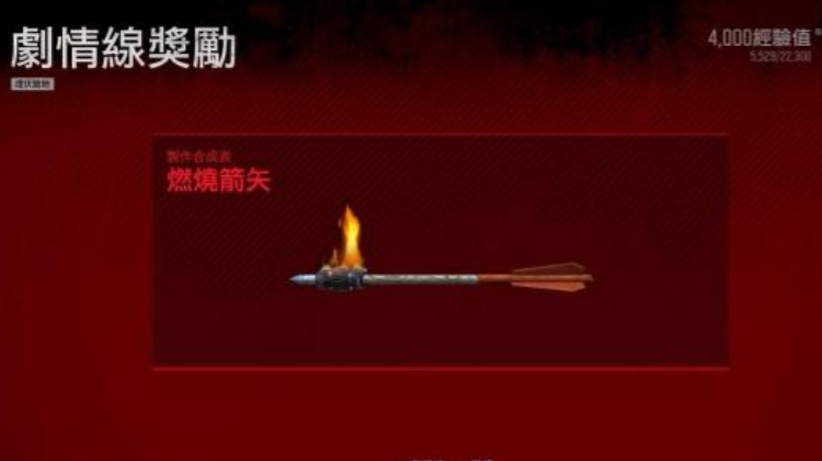 往日不再箭矢怎么获得