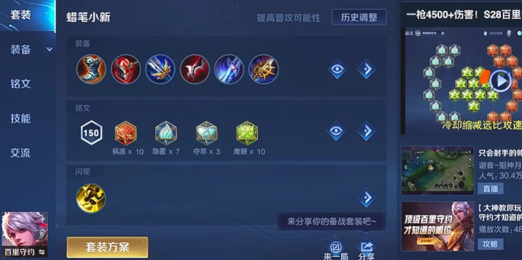 王者荣耀百里守约铭文出装怎么出