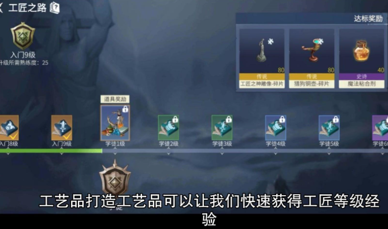 冰原守卫者工匠之路怎么完成