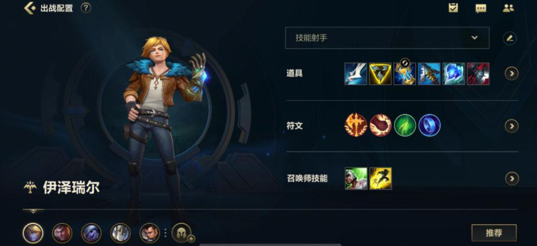 英雄联盟手游ez出什么装强势