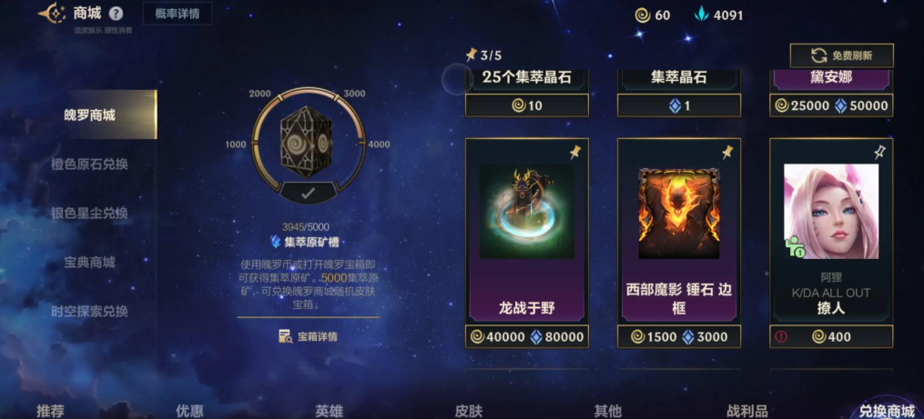 英雄联盟手游的魄罗能量换什么好