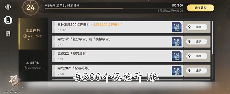 崩坏星穹铁道无名客的勋礼怎么参与