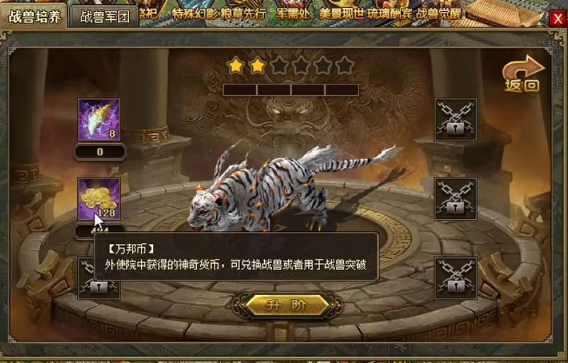 攻城掠地战兽功能怎么获得