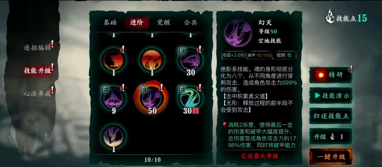 影之刃3魂50级心法技能怎么搭配