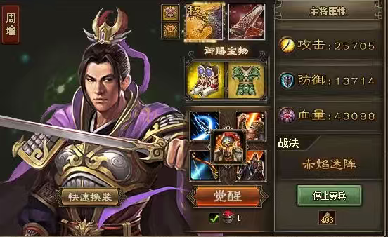 攻城掠地中的周瑜用什么套装