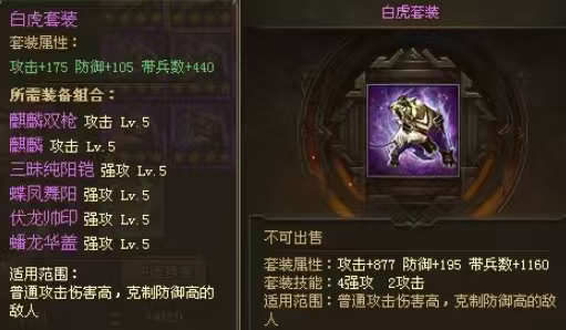 攻城掠地中的套装怎么合成