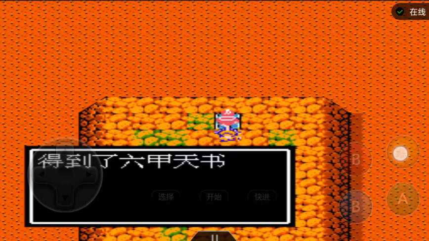 吞食天地2六甲天书在哪里