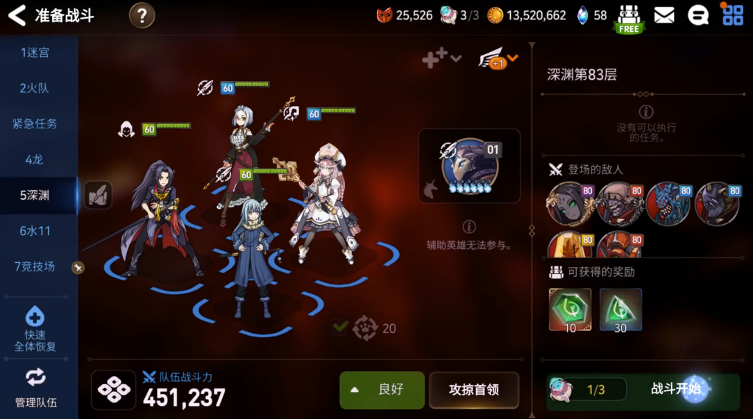 第七史诗深渊83层怎么打