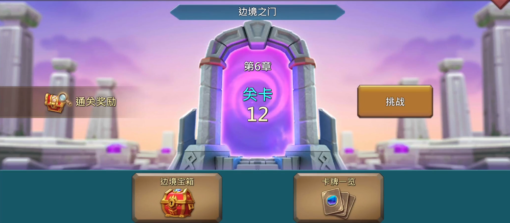 王国纪元6章12关怎么过