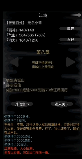 放置江湖第八章怎么过