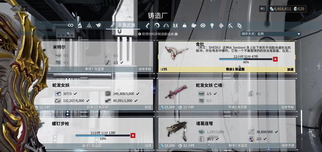 星际战甲舍杜部件在哪刷