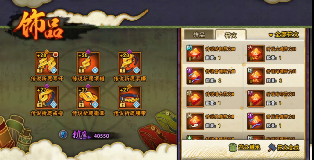 火影忍者饰品符文怎么快速获得