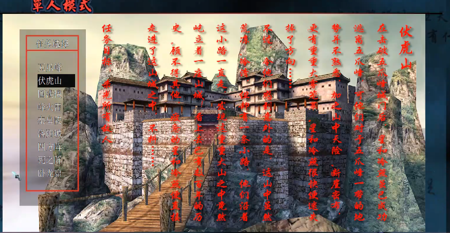 流星蝴蝶剑伏虎山怎么过