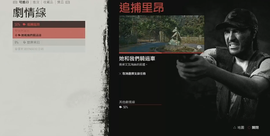 往日不再追捕里昂任务怎么做