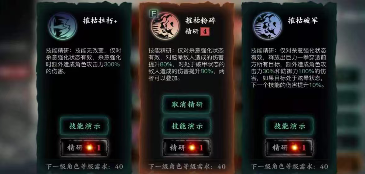 影之刃3铁公主心法技能怎么搭配