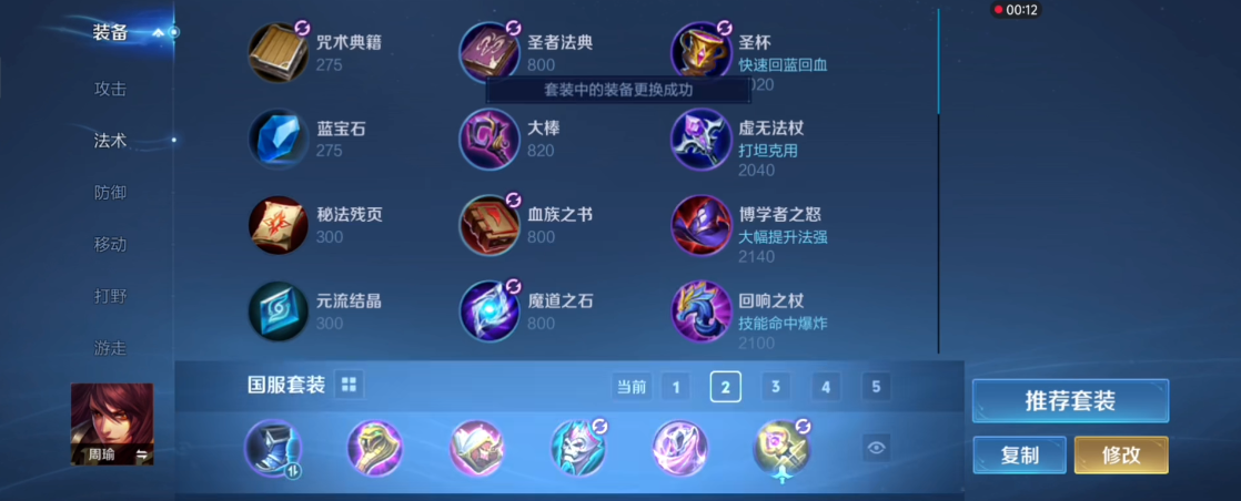 王者荣耀曜最强辅助怎么出装