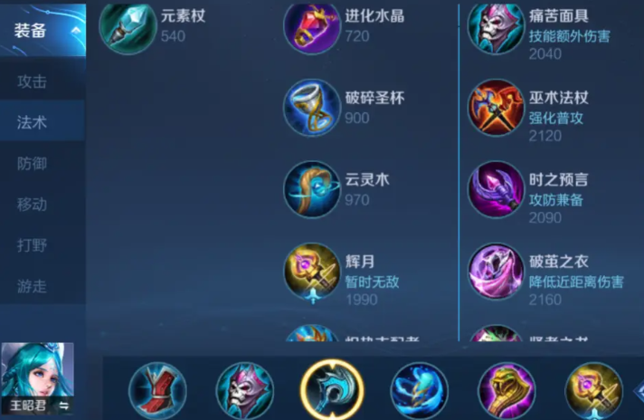 王者荣耀王昭君辅助怎么出装